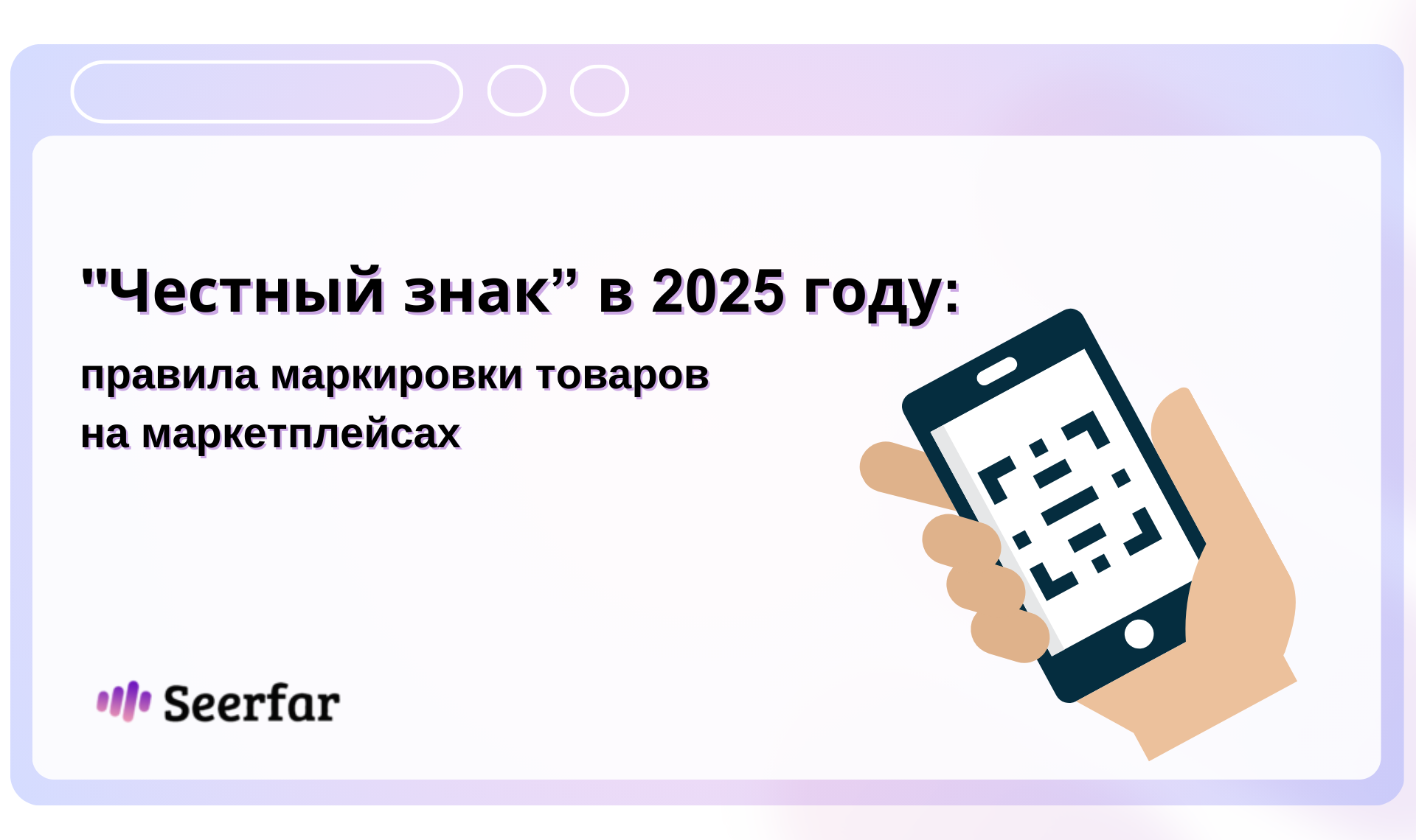 «Честный знак» в 2025 году: правила маркировки товаров на маркетплейсах