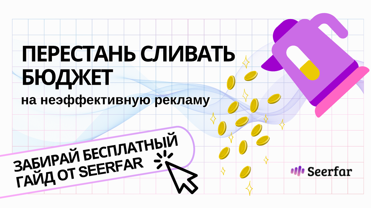 Почему твоя реклама на маркетплейсах работает в минус (и как это исправить) + подарок
