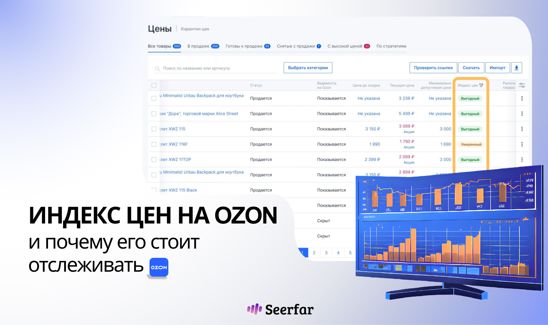 Индекс цен на Ozon и почему его стоит отслеживать