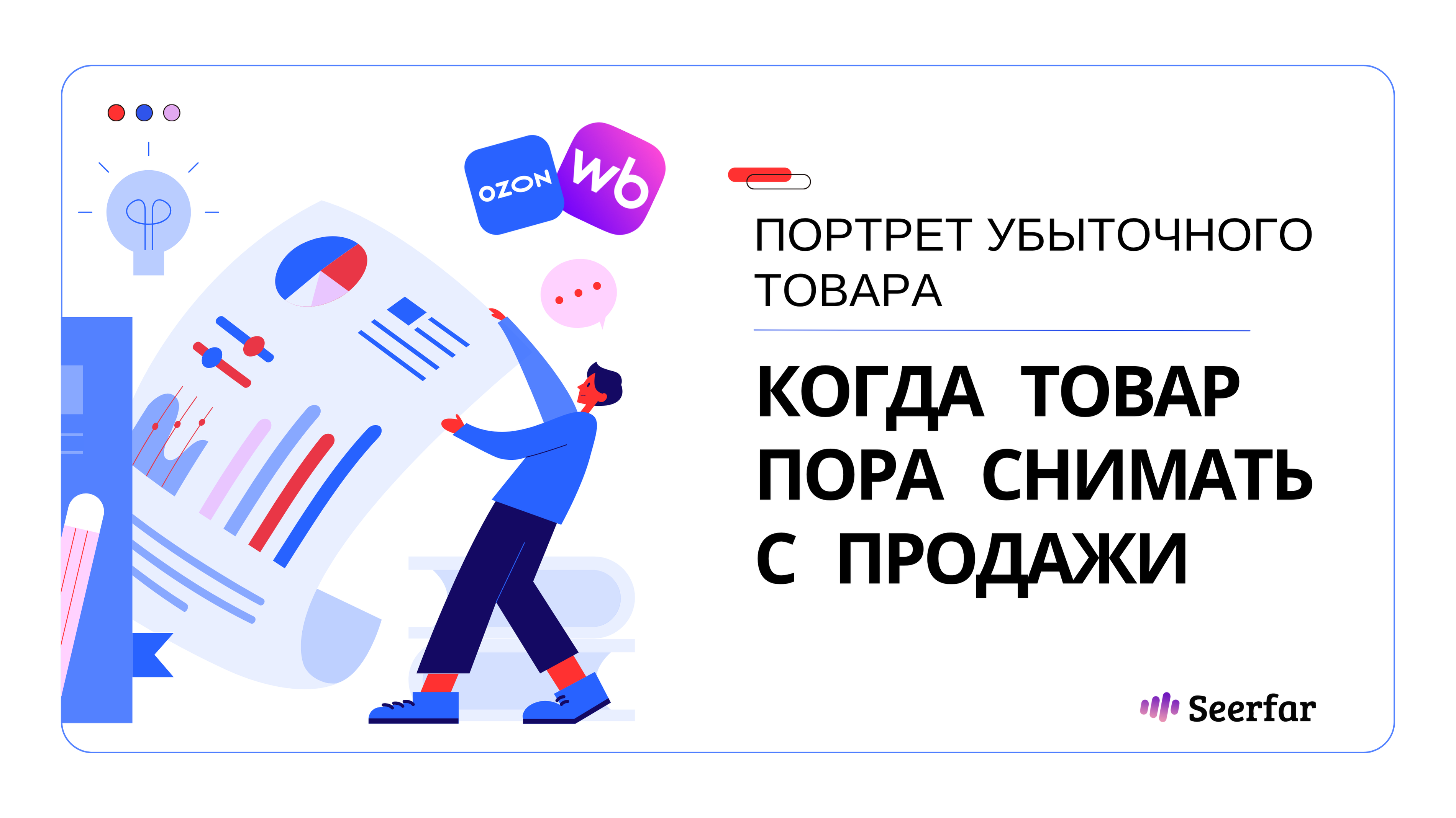 Портрет убыточного товара: Какие признаки говорят о том, что товар пора снимать с продажи