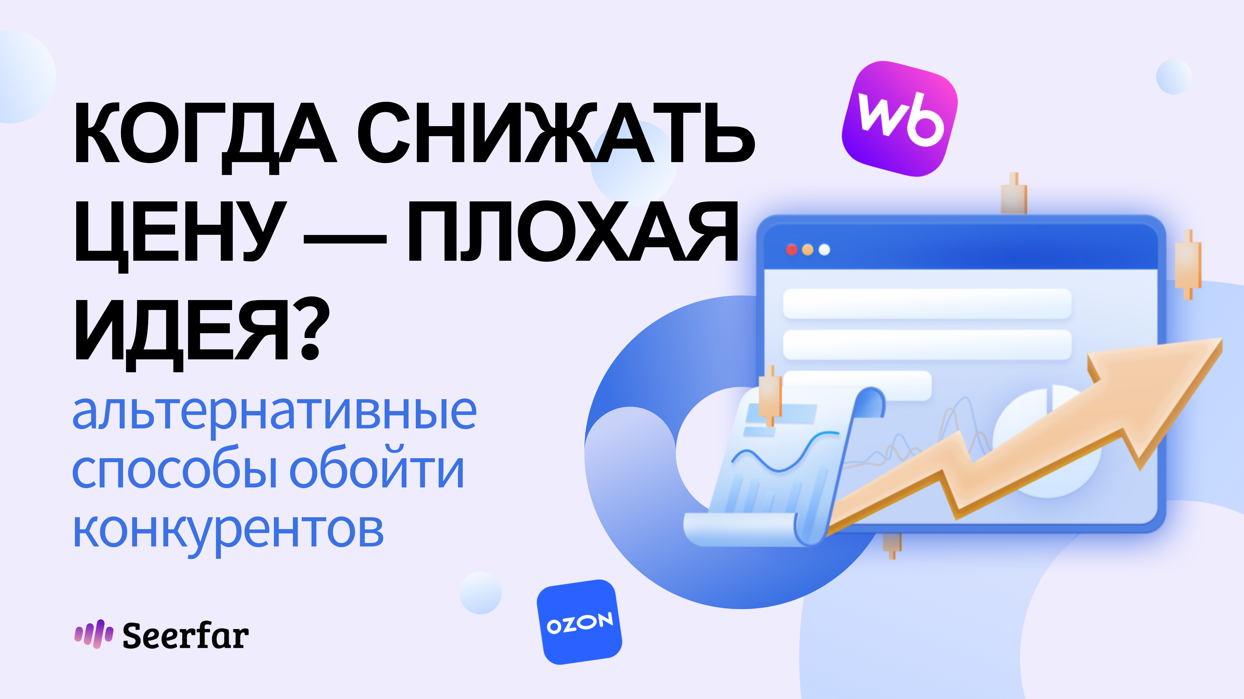 Когда снижать цену — плохая идея 🙅🏻‍♀️ Альтернативные способы обойти конкурентов