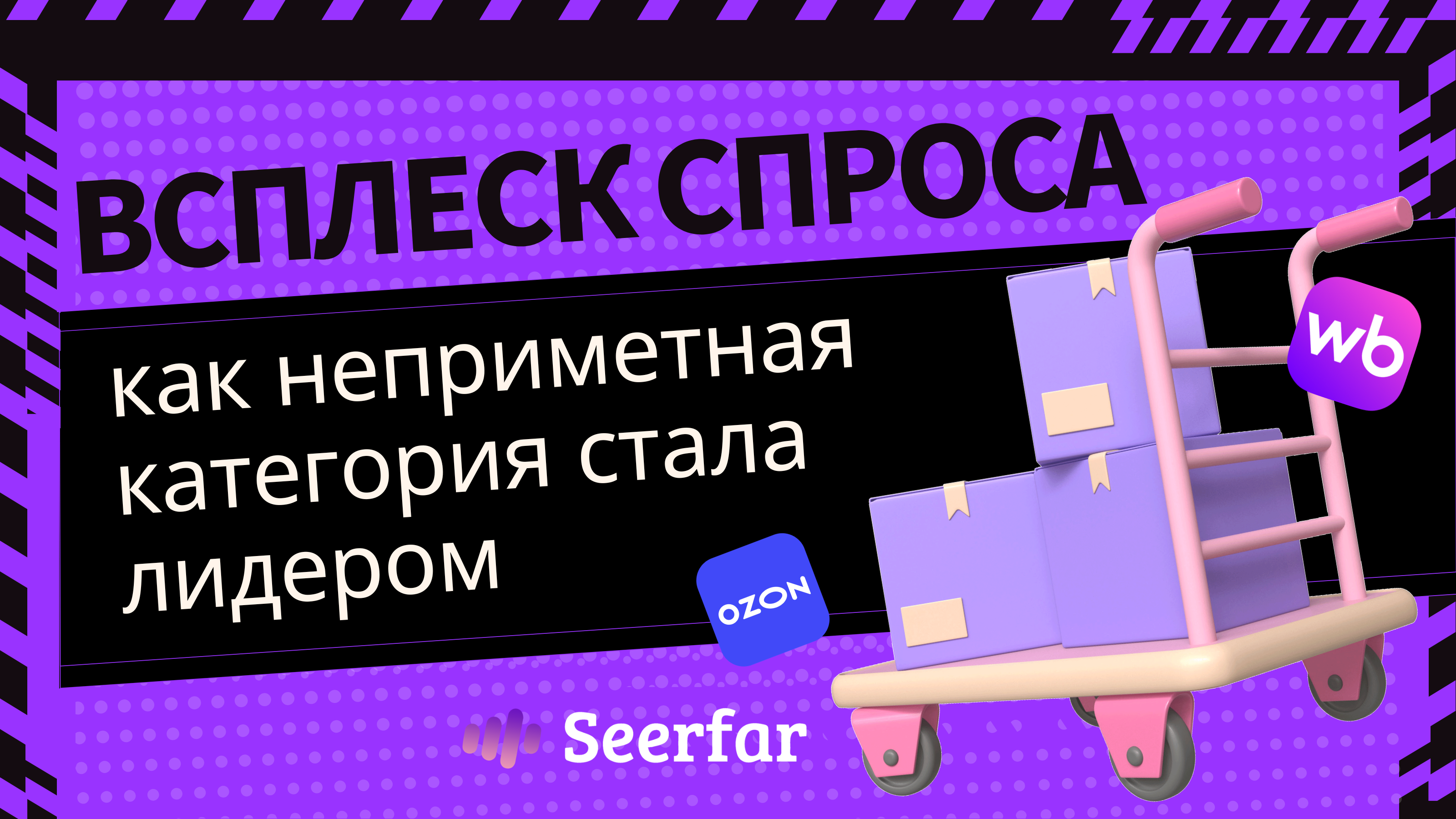 Всплеск спроса: как неприметная категория стала лидером на маркетплейсах ⛽