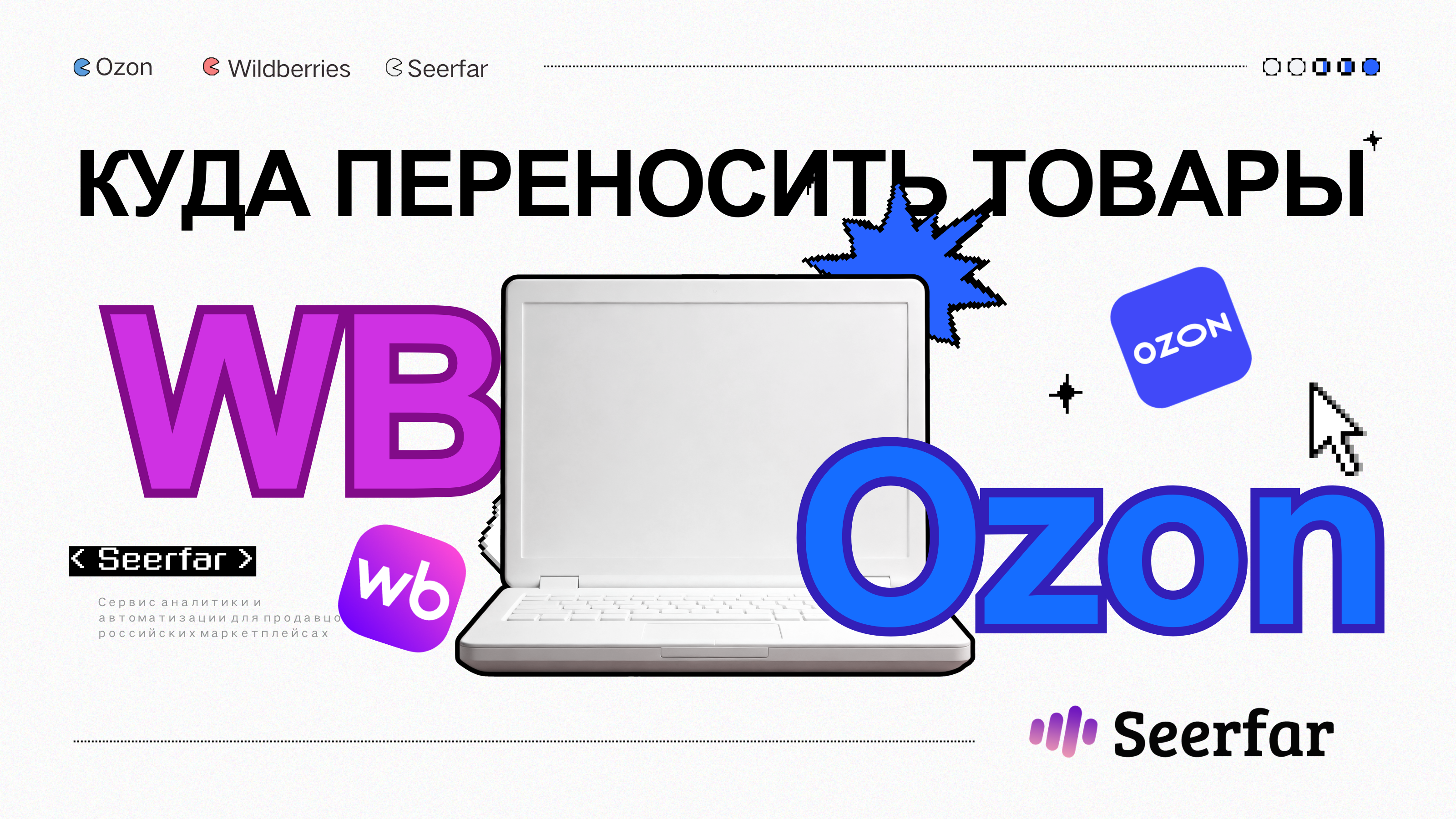 WB vs Ozon в 2026: куда переносить ассортимент прямо сейчас 🔁